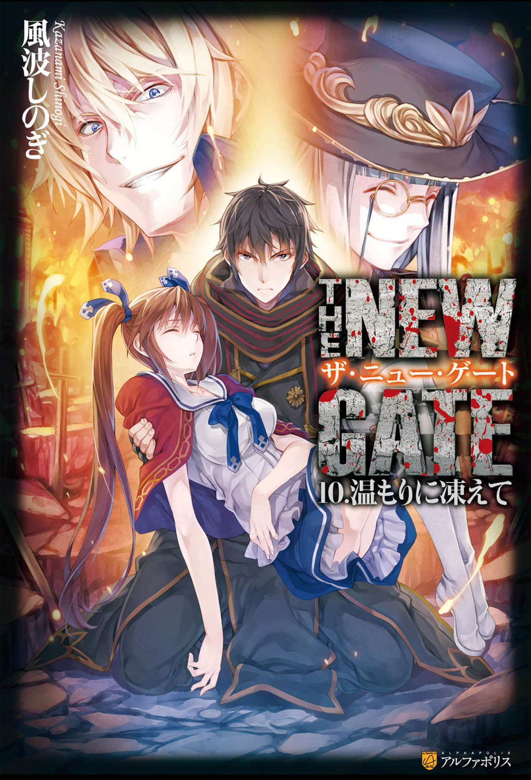 THE NEW GATE小說插圖（114）