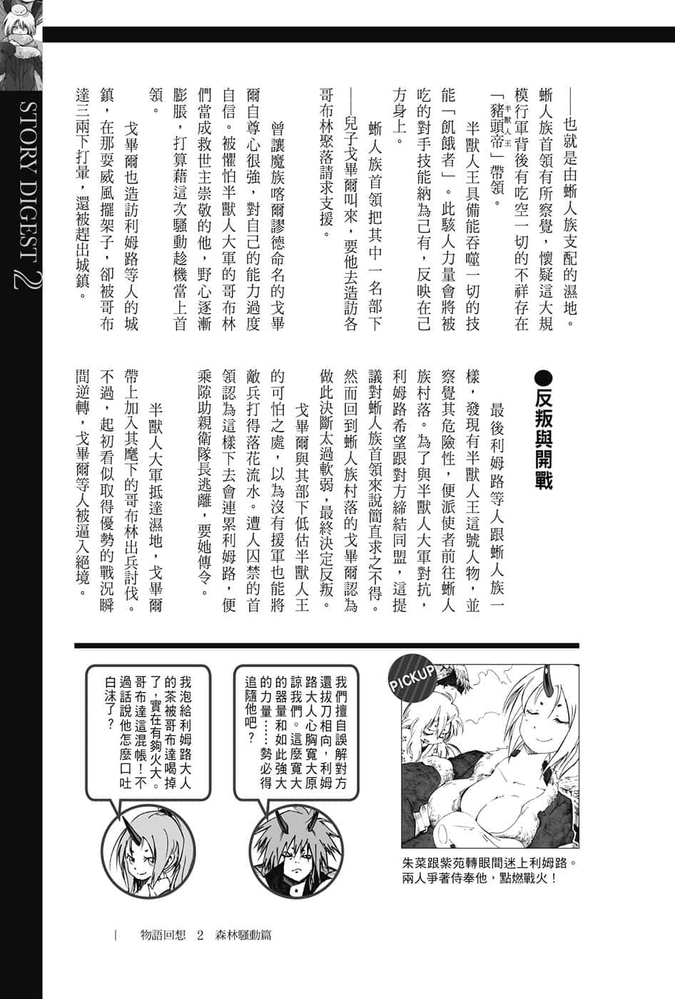 《关于我转生变成史莱姆这档事》8.5 短篇集 第二集 森林搔动篇插图（2）