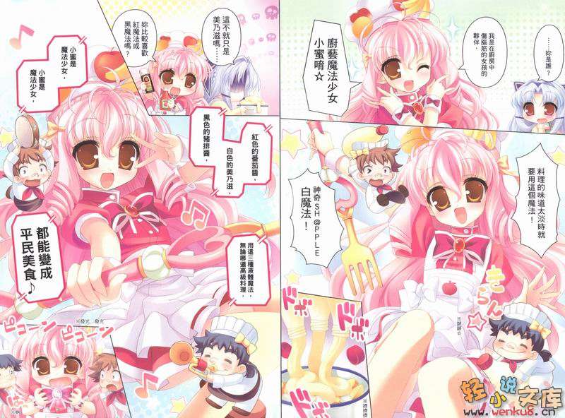 《SH@PPLE 双子丽人》8 插图（3）
