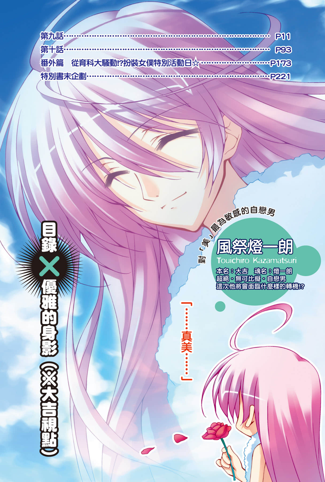 《大小姐×執事！》4 插圖（7）