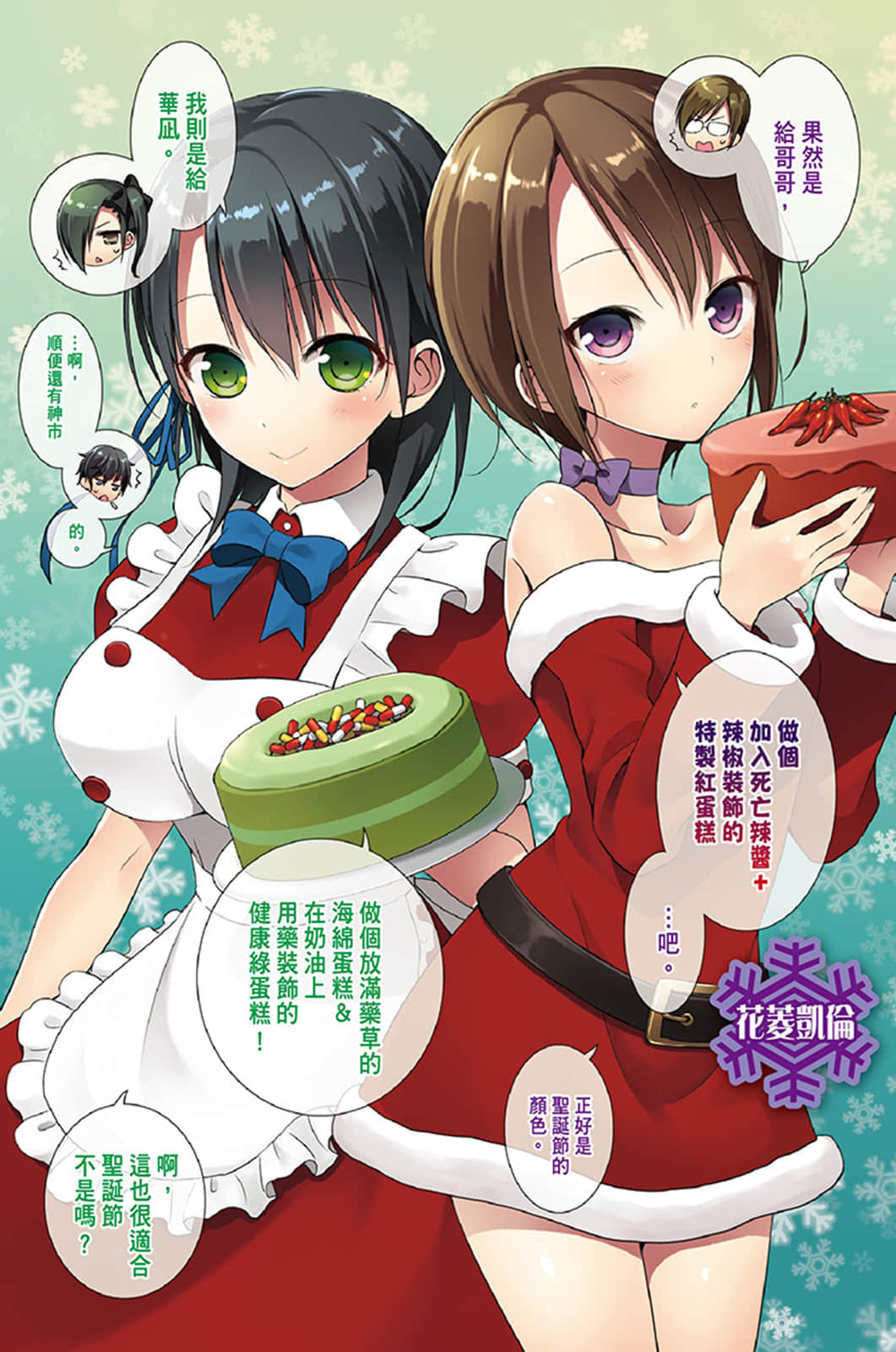 《她们做菜难吃的100个理由》5 插图（8）