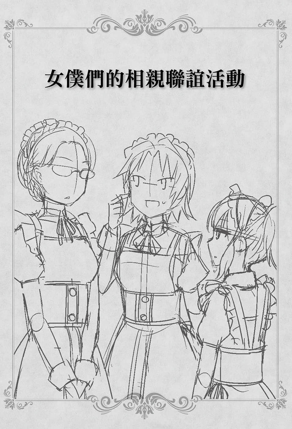《我被绑架到贵族女校当「庶民样本」》7.5 插图（6）