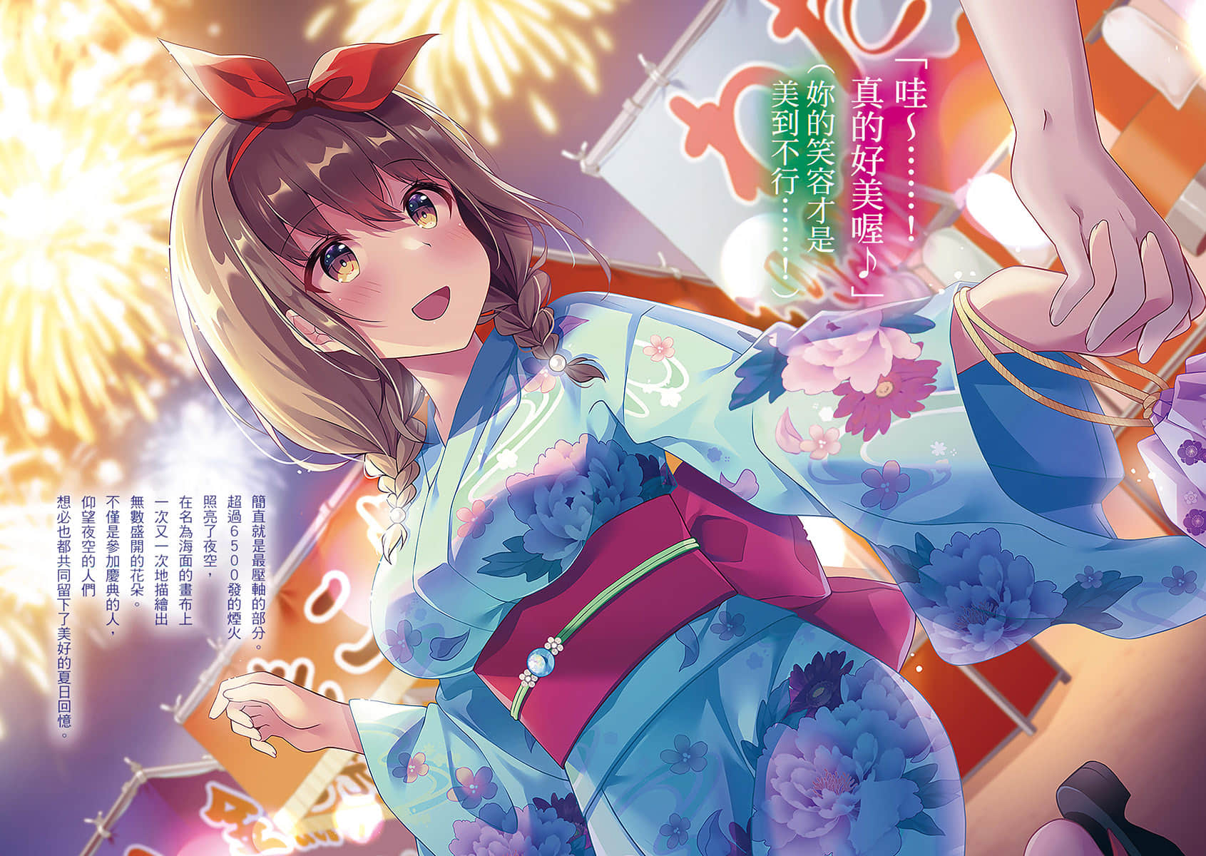 《大喊一声「好想摸女生胸部」后，我和妹妹的朋友开始交往了。》2 插图（5）