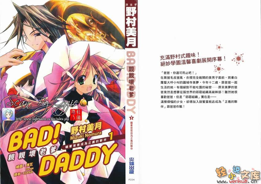 Bad！Daddy親親壞老爹小說插圖（1）