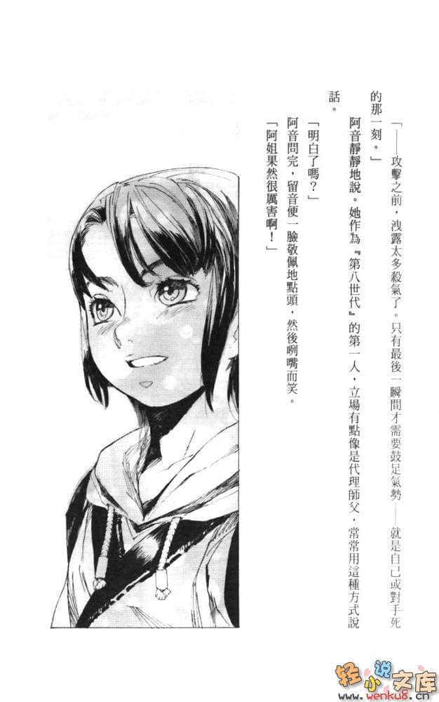 《蟲忍—MUSHININ—》1 插圖（45）