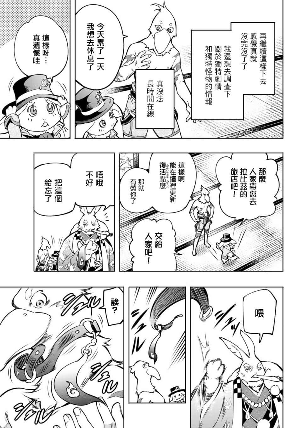 《香格里拉边境（漫画）》1 第05话插图（6）