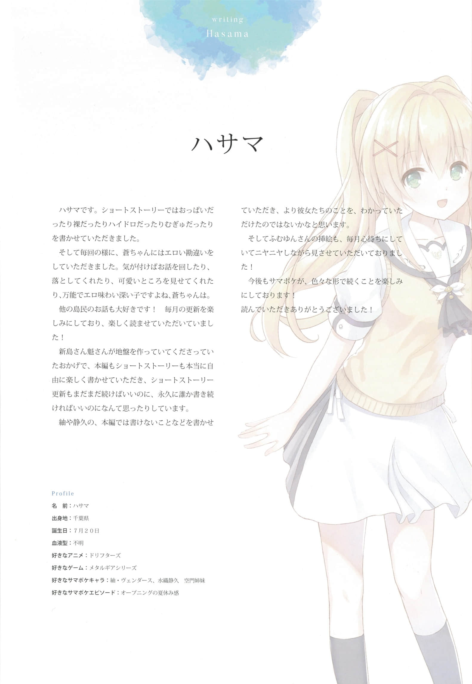 《Summer Pockets ~在夏日的绚烂之中~》全一册 后记插图(3)