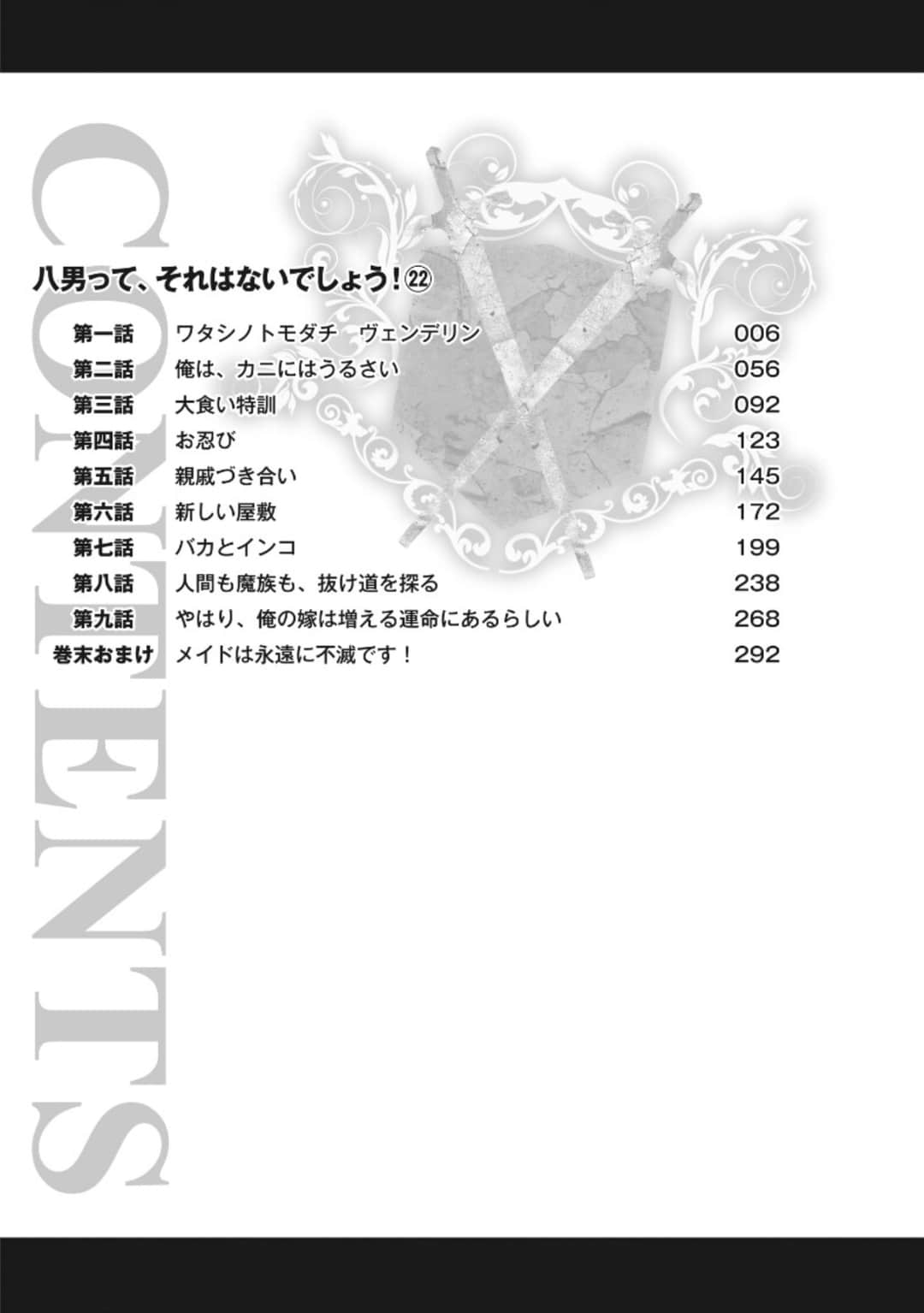 《八男？别闹了！》22 插图（6）