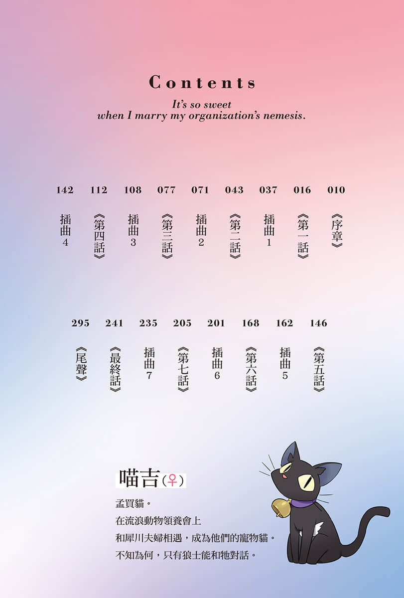 与组织宿敌的甜蜜婚后生活小说插图（5）