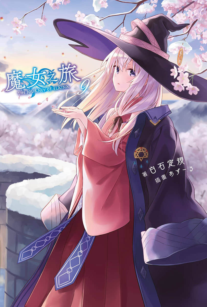 《魔女之旅》9 插圖（1）