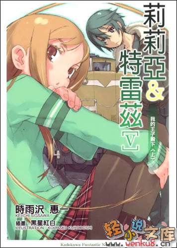《莉莉亞與特雷茲》5 我的王子殿下(上) 插圖（1）