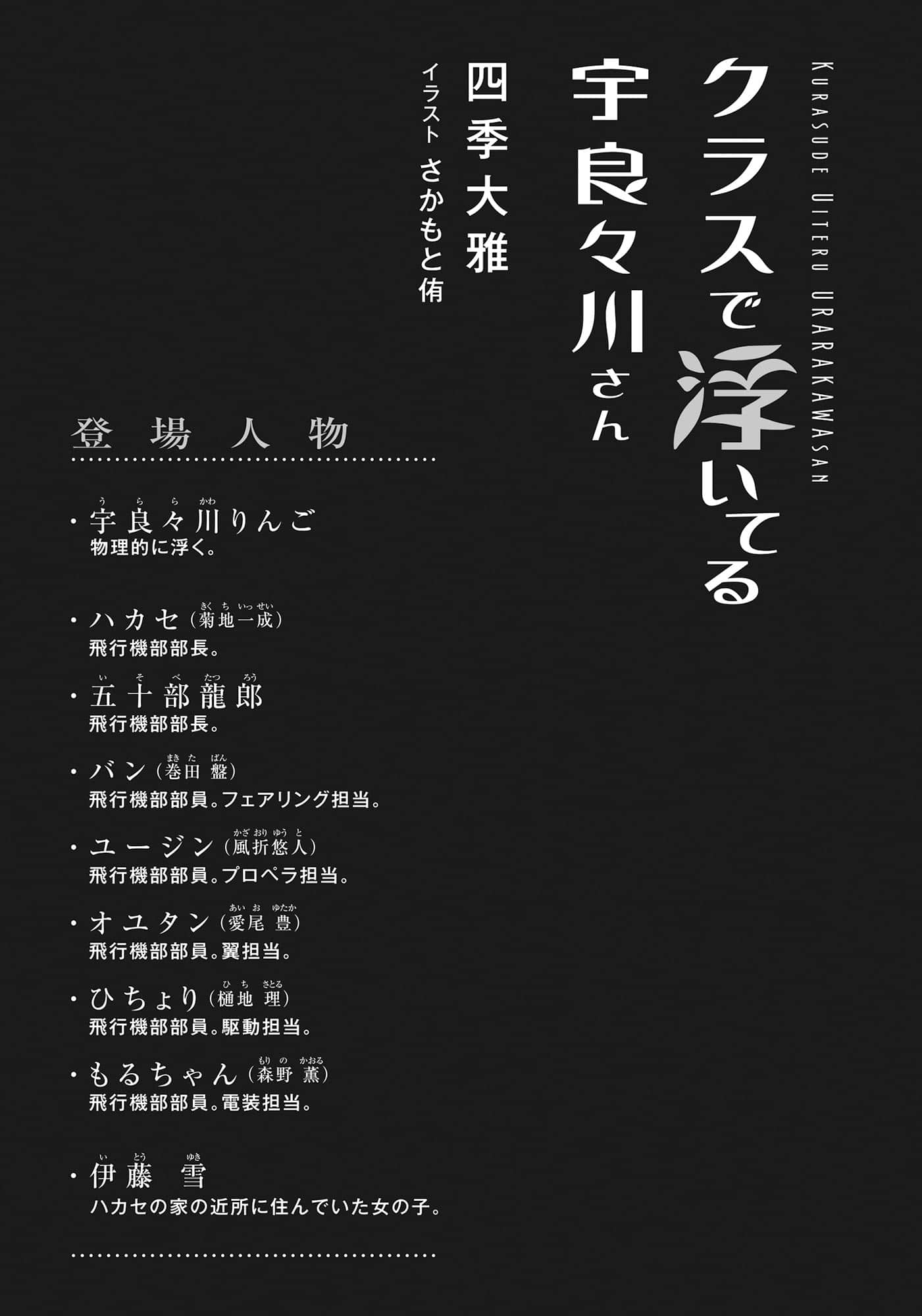 飄在班上的宇良良川同學小說插圖（11）