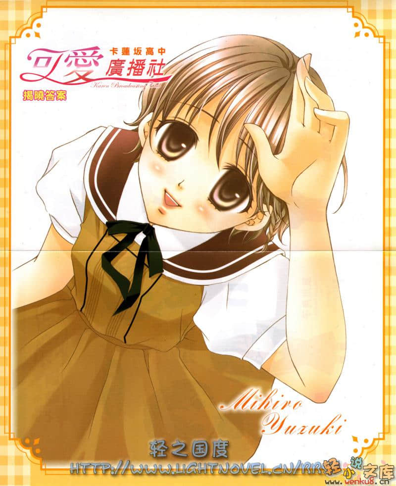 《卡莲坂高中可爱广播社》2 揭晓答案 插图（2）
