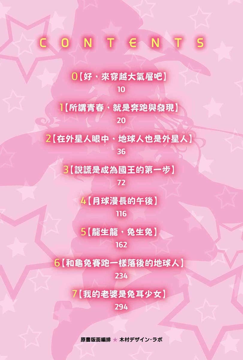 我的老婆是兔耳少女！？小说插图（8）