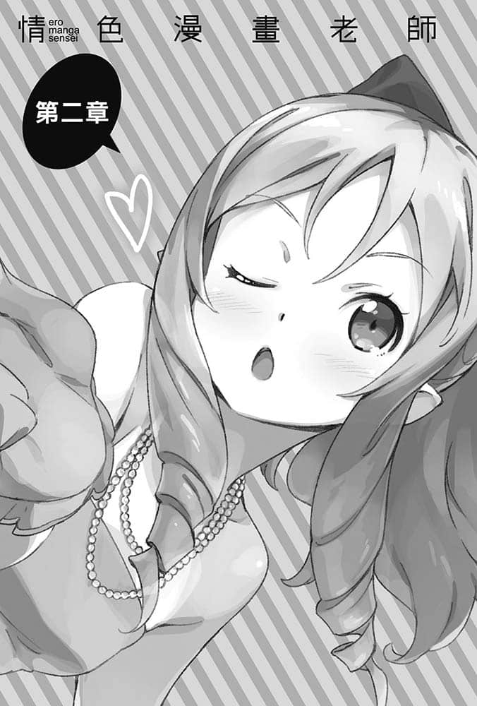 《情色漫画老师》6 应该与山田妖精结婚的十个理由 插图（9）