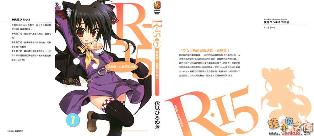 《R15》7 開動咯，女孩們的祕密 插圖（2）