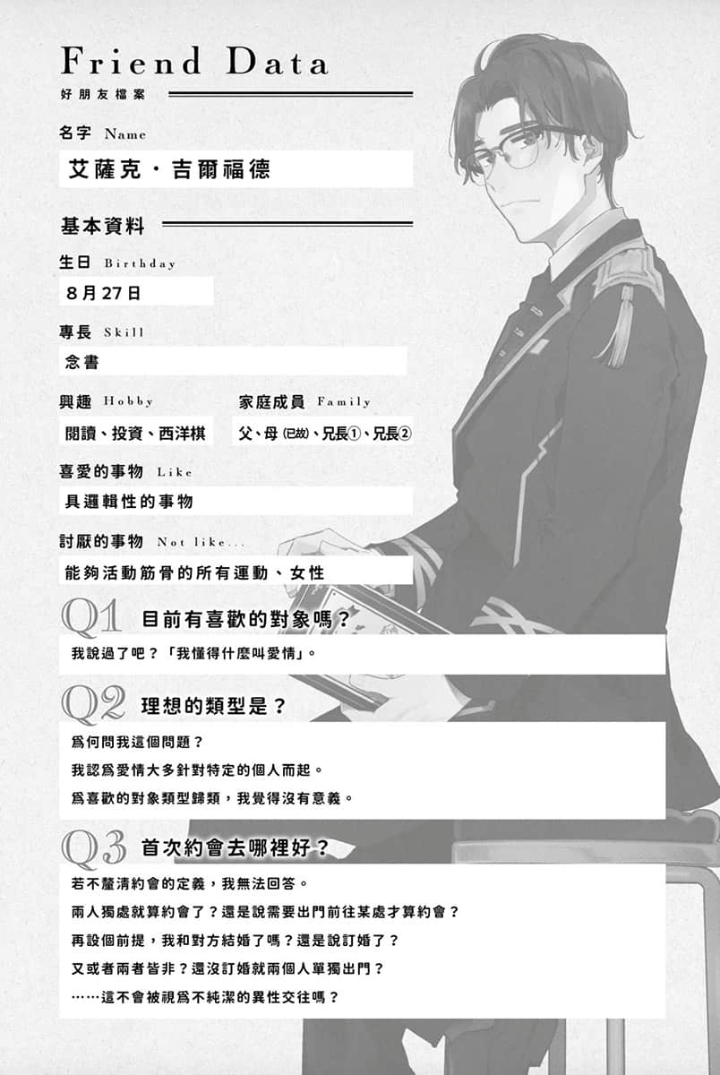《跟路人一样的反派千金女扮男装谋取攻略对象的宝座》1 卷末赠笔 角S资料介绍插图（4）