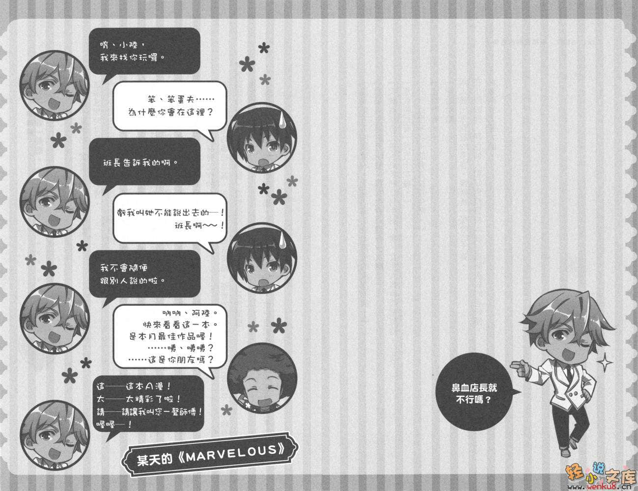 《鼻血店长就不行吗？》1 插图（23）