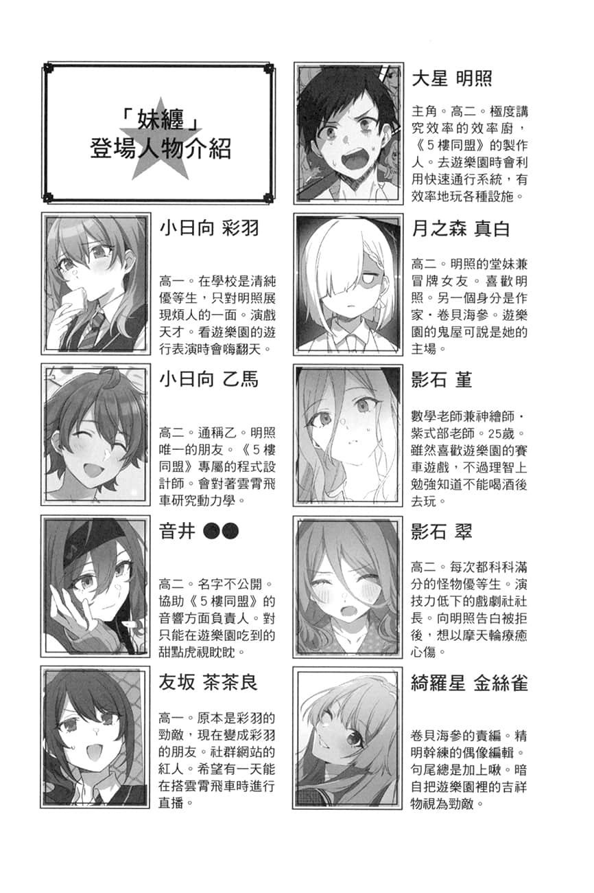 《朋友的妹妹只缠着我》9 前Q提要插图(1)