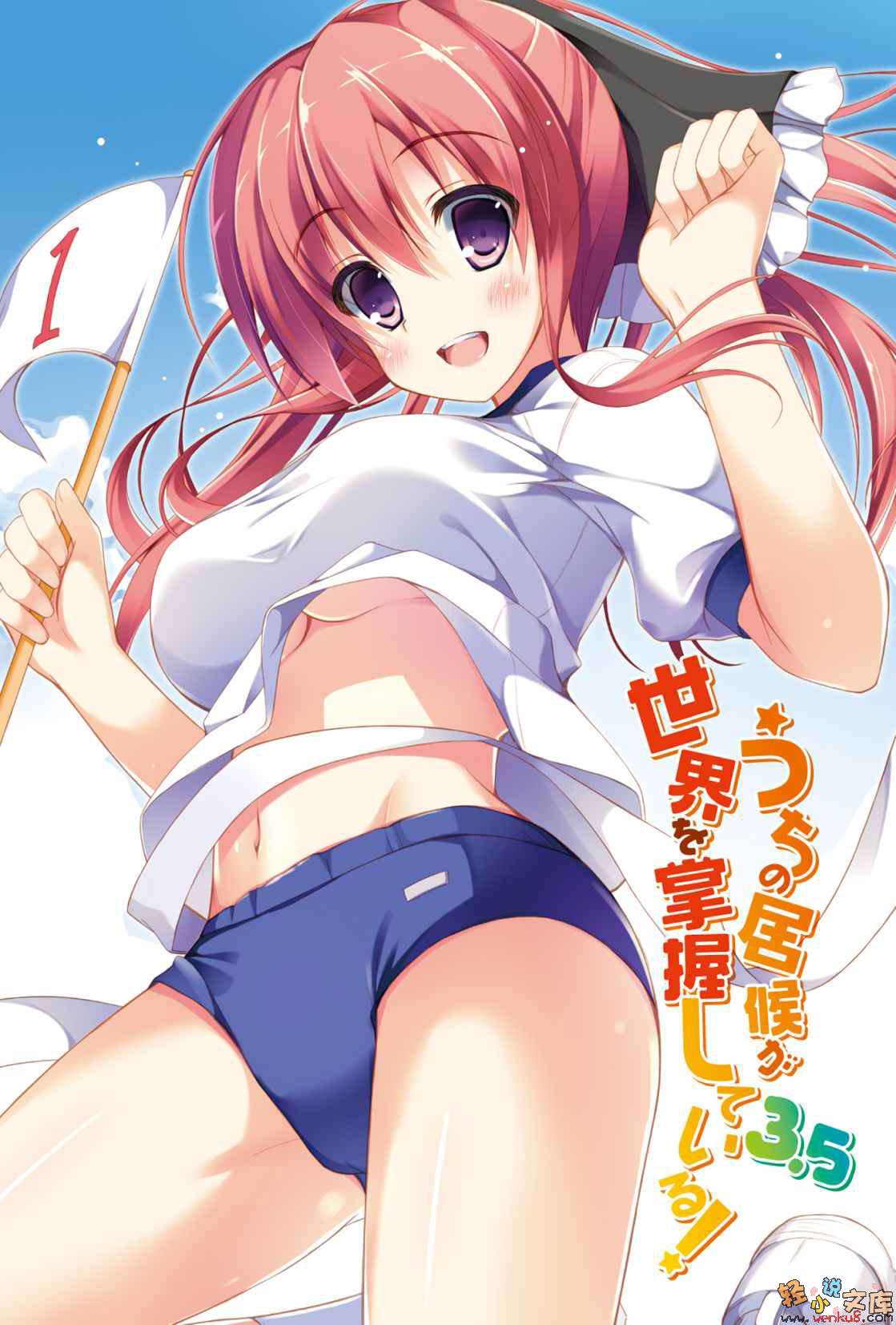 《我家的食客掌握全世界！》3.5 插图（2）