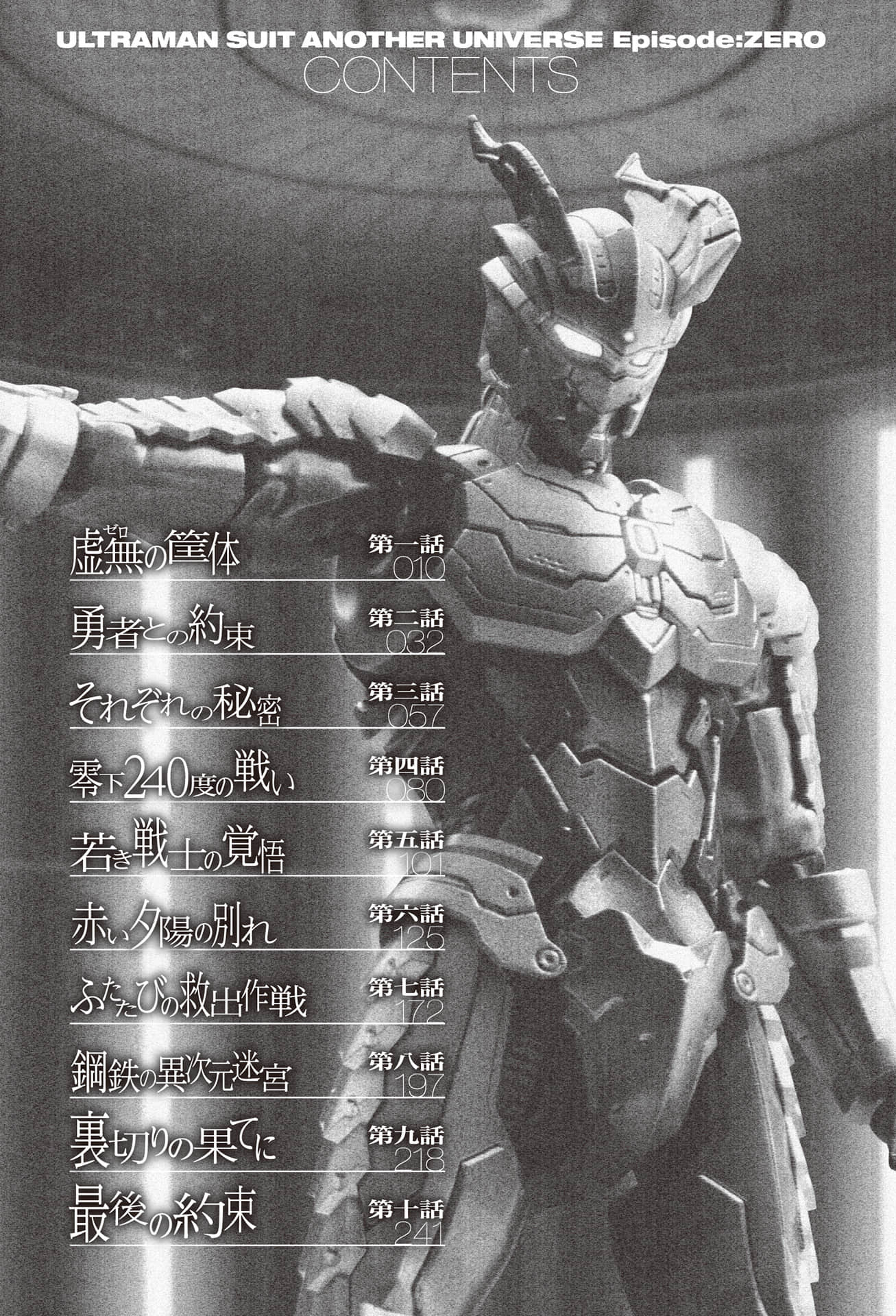 《ULTRAMAN SUIT ANOTHER UNIVERSE》2 Episode: ZERO (赛罗篇) 插图（9）