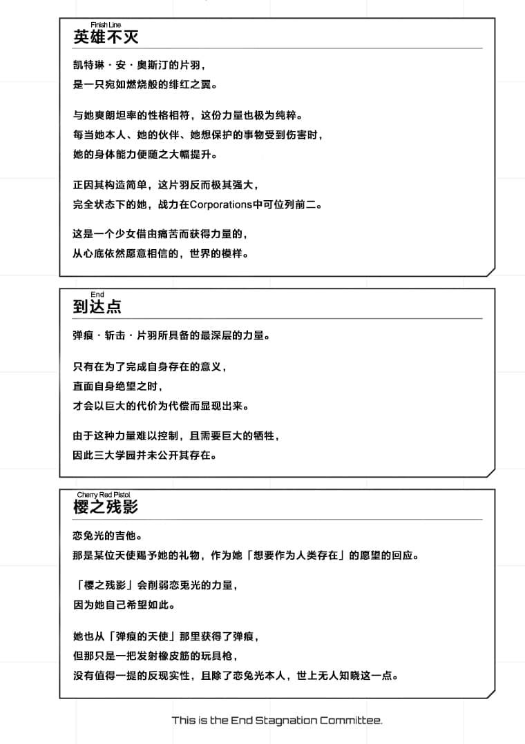 这里是终局停滞委员会。小说插图（50）