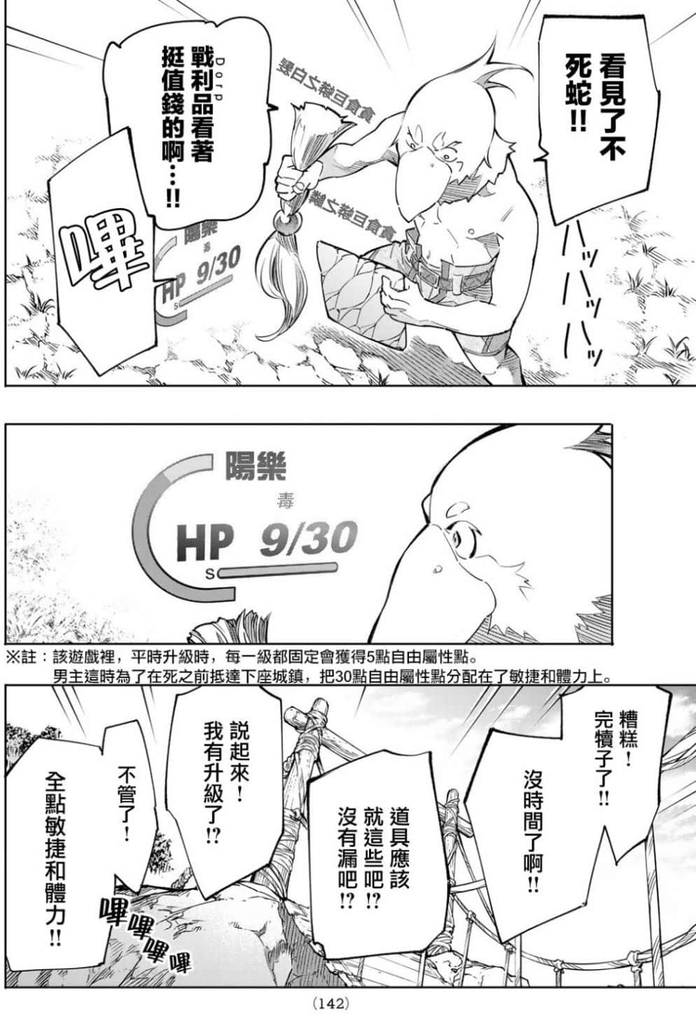 《香格里拉边境（漫画）》1 第02.1话插图（16）