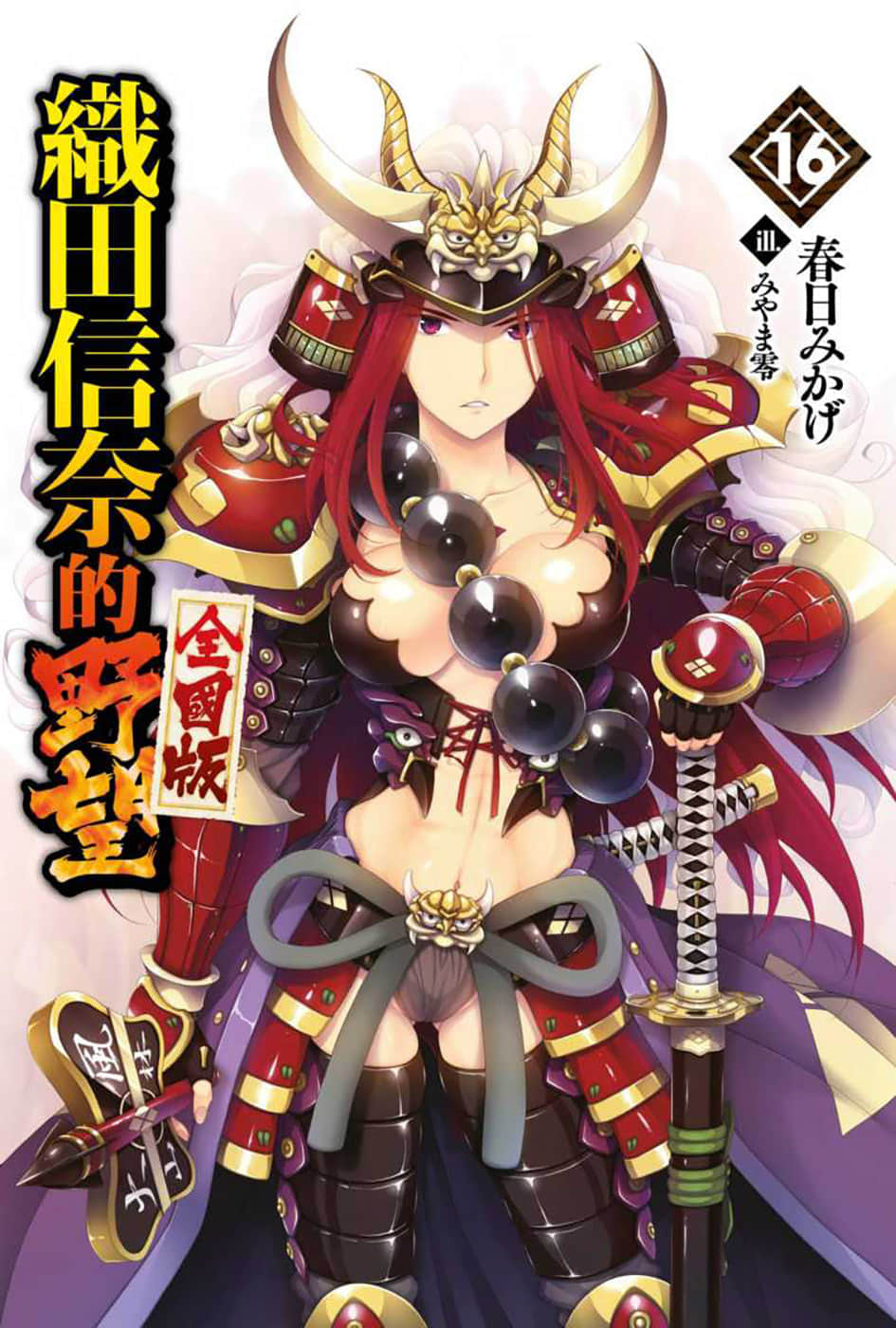 《织田信奈的野望》16 插图（1）