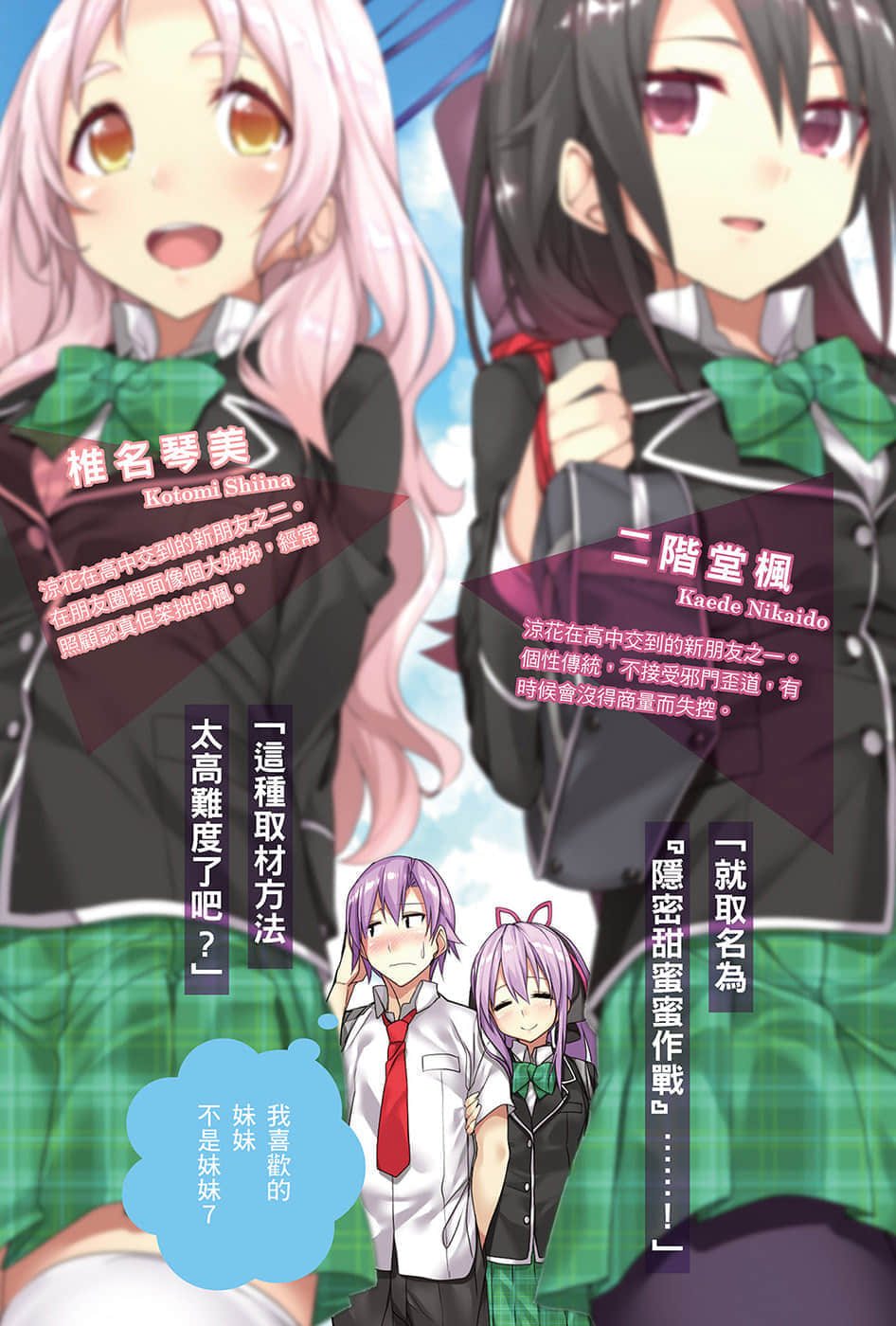 《我喜欢的妹妹不是妹妹》7 插图（2）
