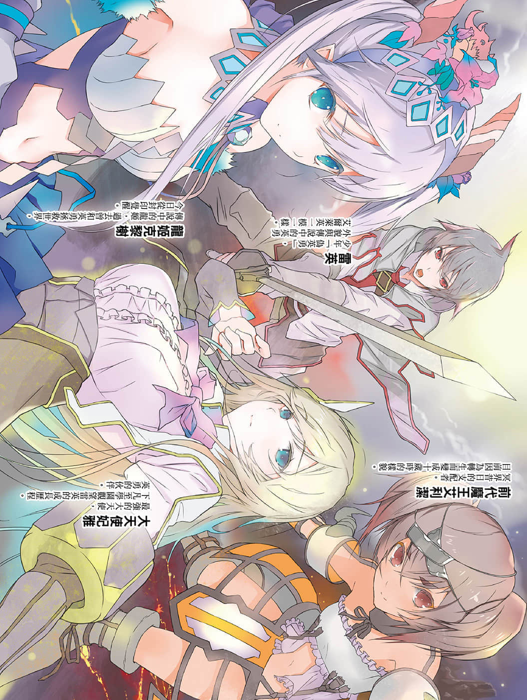 《世界末日的世界录》1 再临的骑士 插图（3）