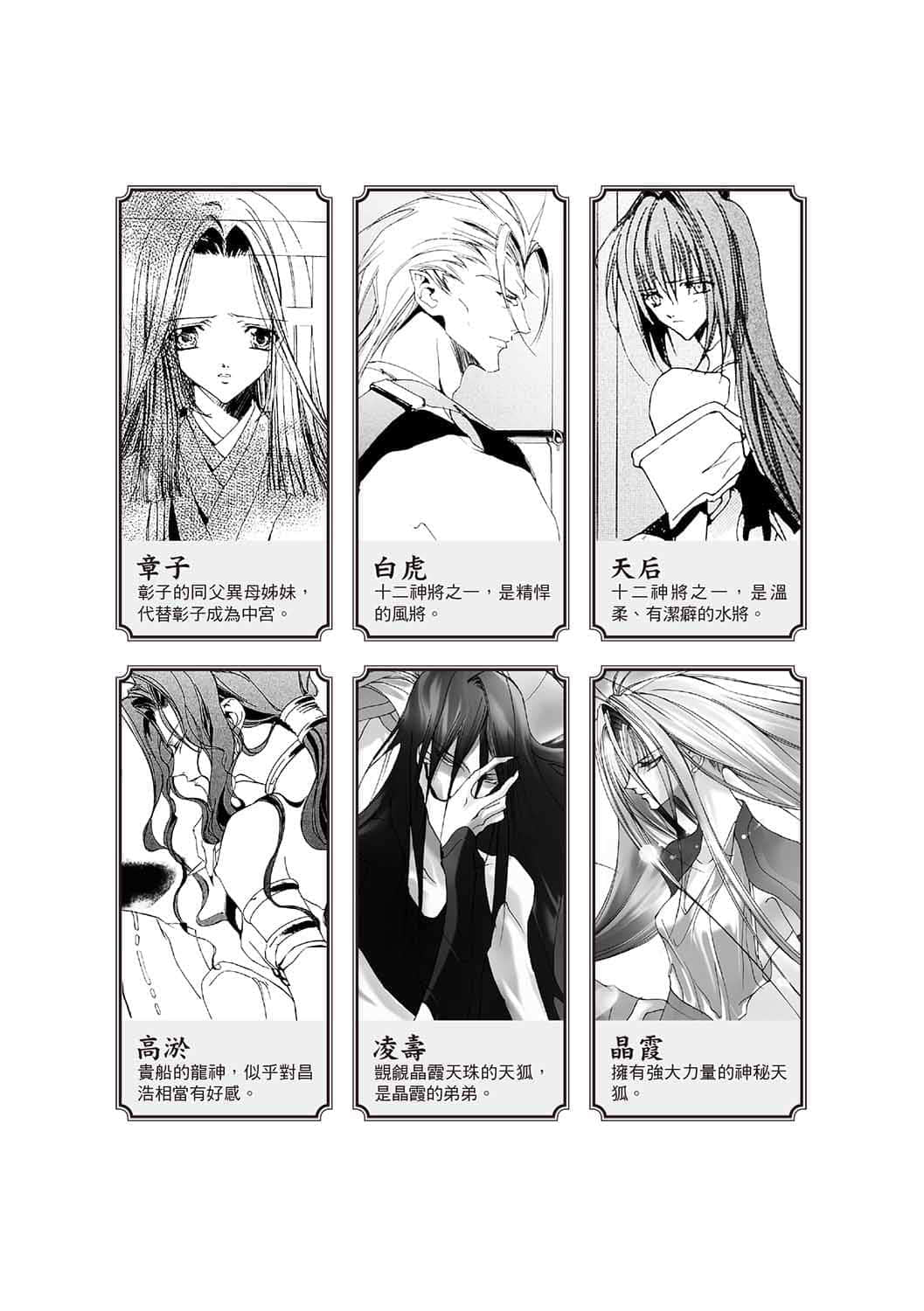 《少年阴阳师》13 虚无之命 插图（4）