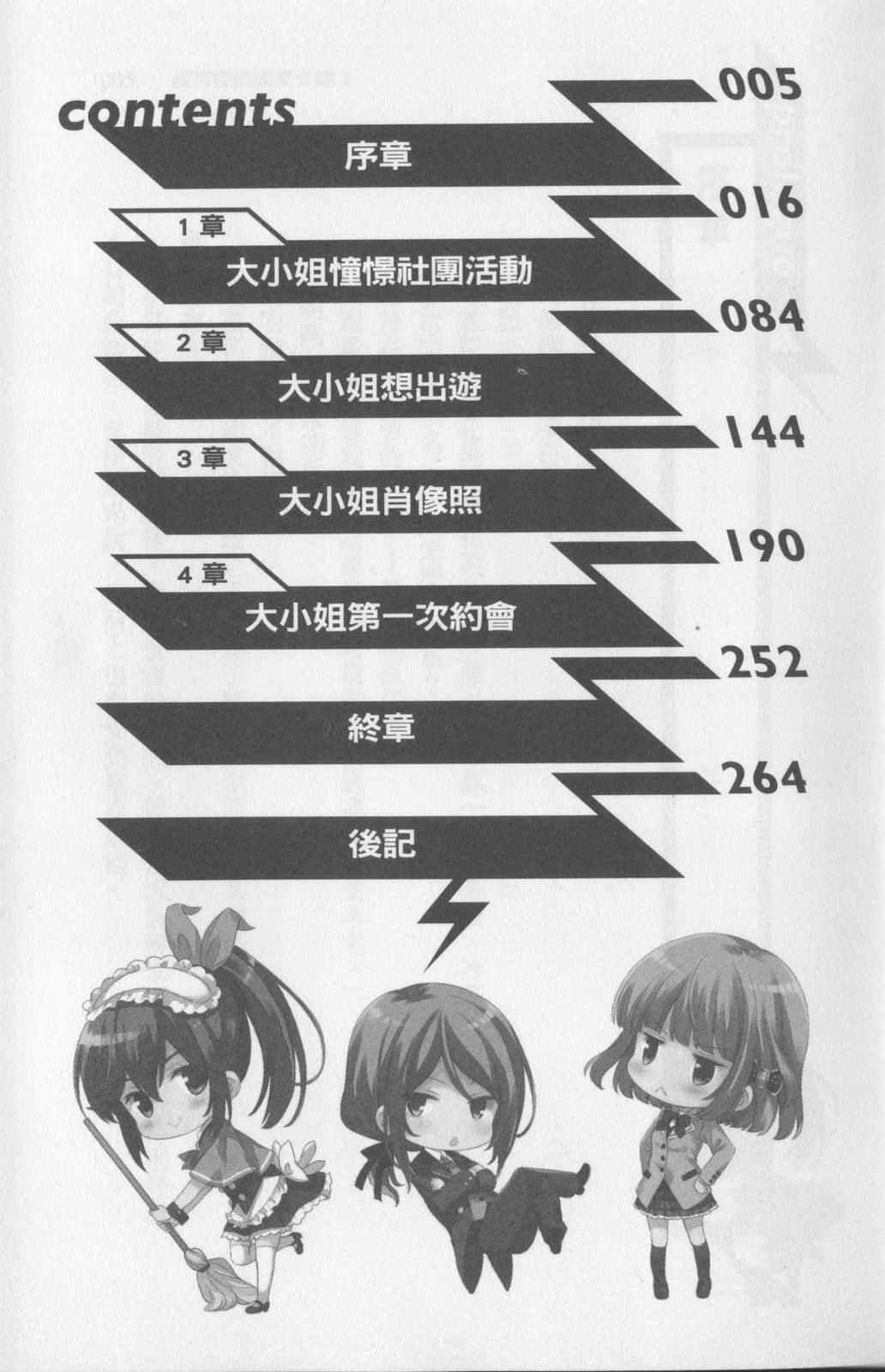《我可爱的国家令娘》2 插图(4)