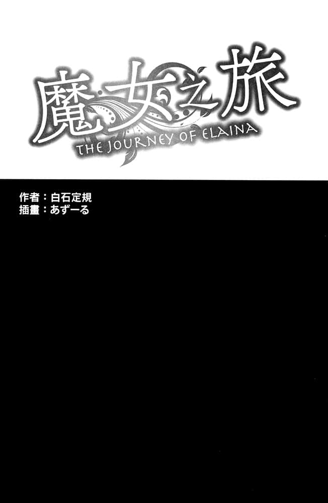《魔女之旅》2 插圖（6）