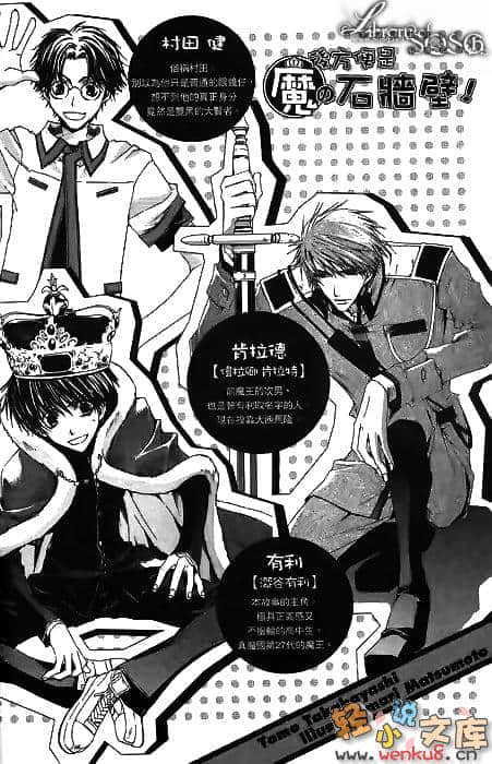 《今天开始做魔王》17 后方便是魔的石墙壁！ 插图（12）