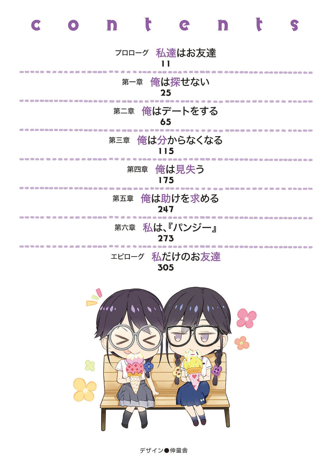 《喜欢本大爷的竟然就你一个?》15 插图(3)