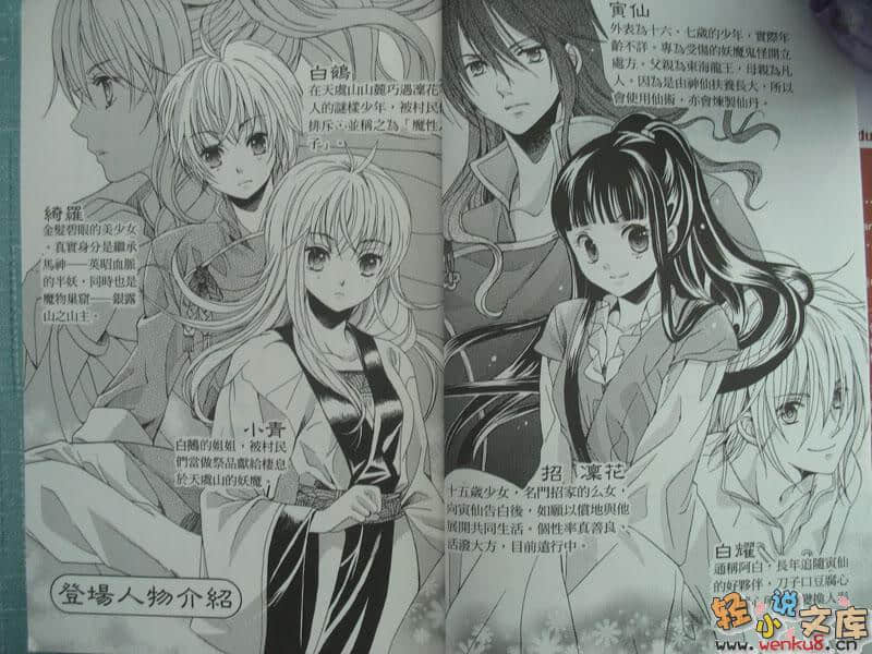 《桃源之药》6 魔性之女 插图（3）