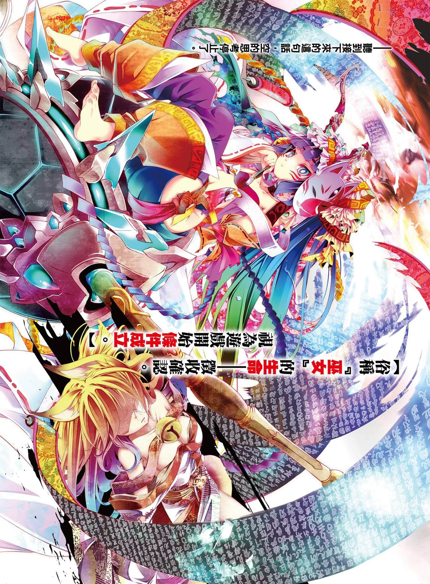 《游戏人生 NO GAME NO LIFE》7 听说游戏玩家兄妹要巅覆定理 插图（4）