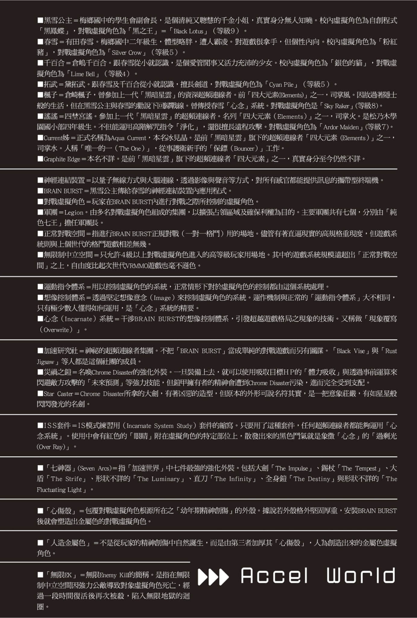 《加速世界》26 裂天征服者 插图（8）