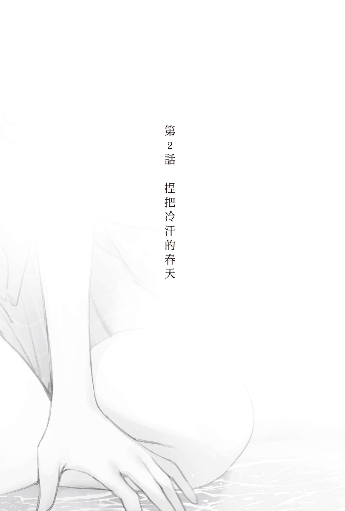 《复制品的我也会谈恋爱。》5 Side:Original 第2话 捏把冷汗的春天插图(1)