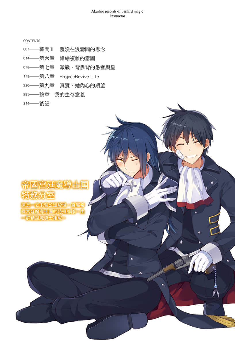 《不正經的魔術講師與禁忌教典》4 插圖（6）