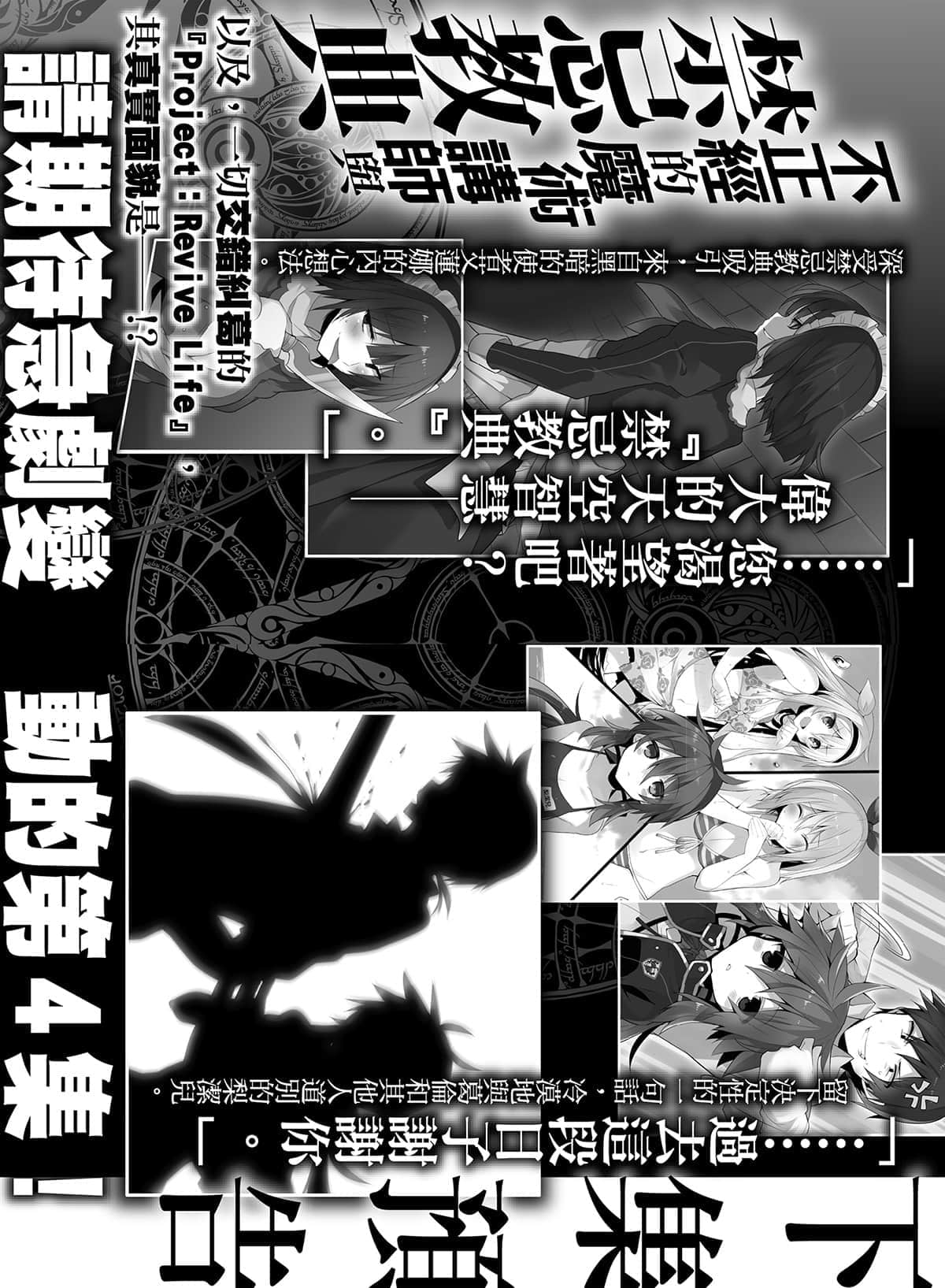 《不正经的魔术讲师与禁忌教典》3 后记插图（1）