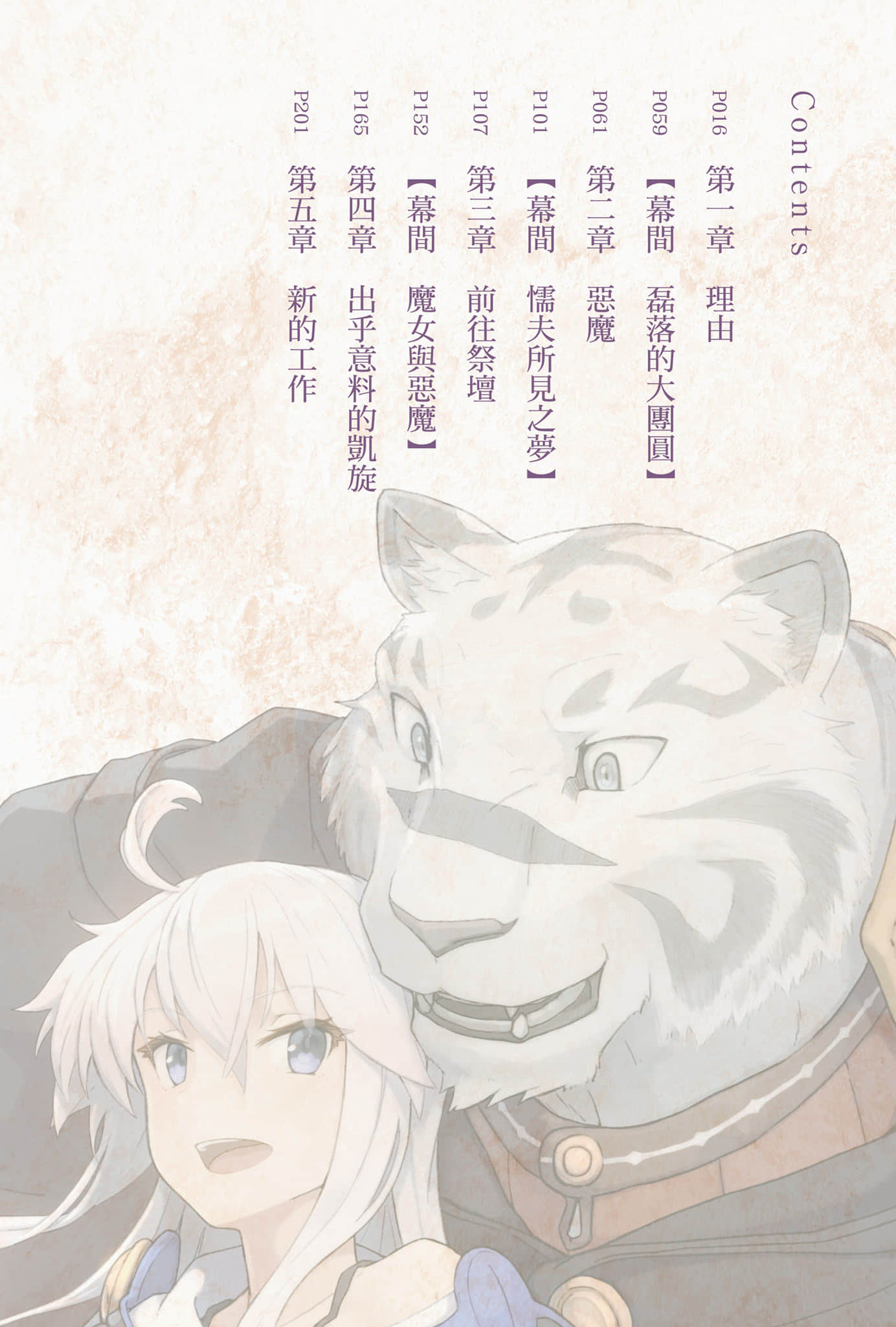 《从零开始的魔法书》10 零的佣兵〈下〉 插图（6）