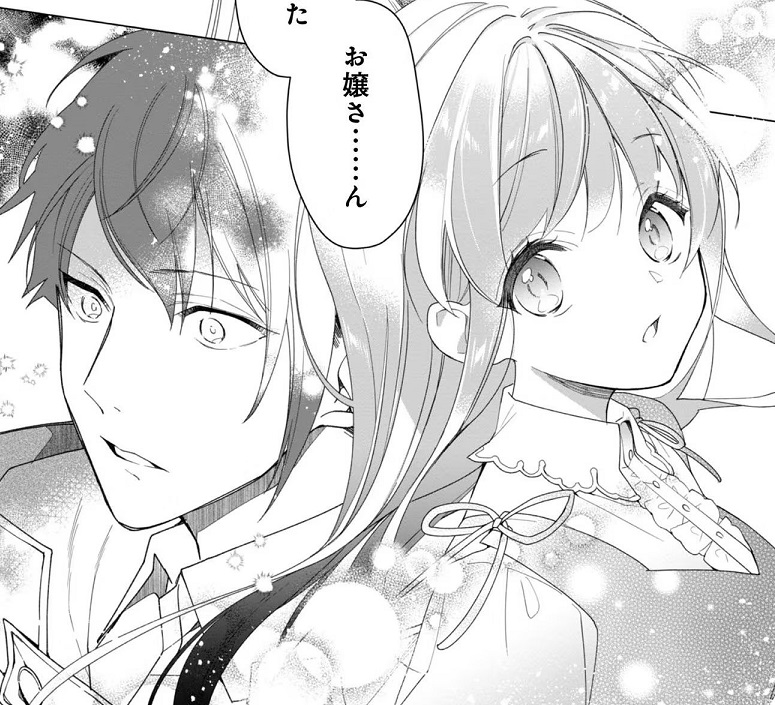 《女主角？ 聖女？ 不，我是全業女僕（自豪）！》1 第４話 定期馬車與黒髪少N插圖（2）