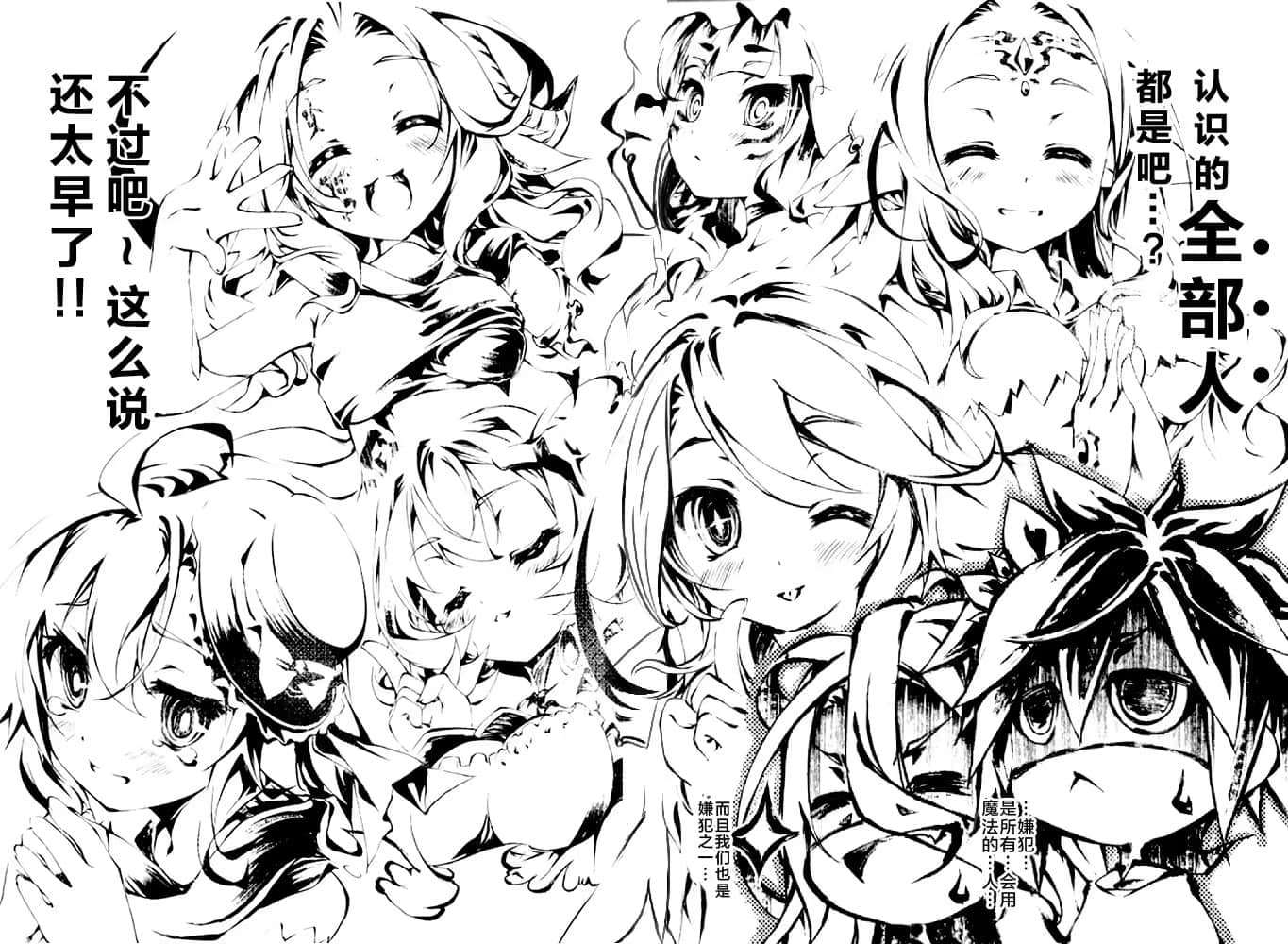 《游戏人生 NO GAME NO LIFE》短篇 ZERO 特典 漫画＆小说插图（11）