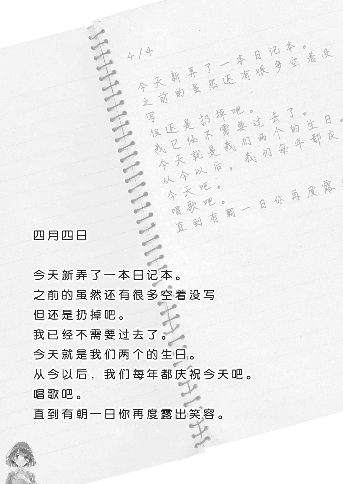 《不要叫我哥哥好不好！》1 插图（5）