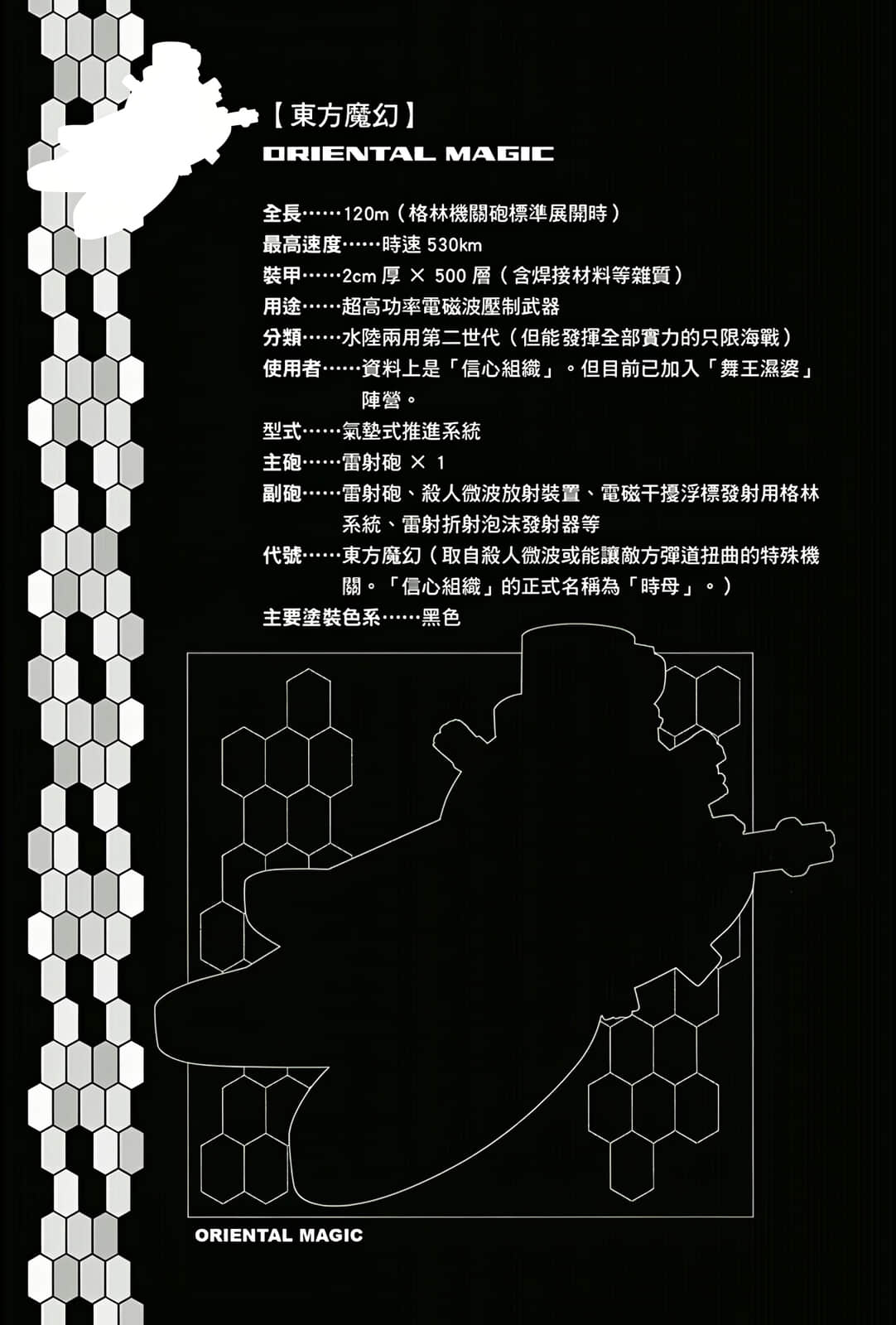 《重装武器》9 零下一九五度的救赎 第三章 腐朽溃烂的信仰＞＞堕天使市扫海战插图（3）