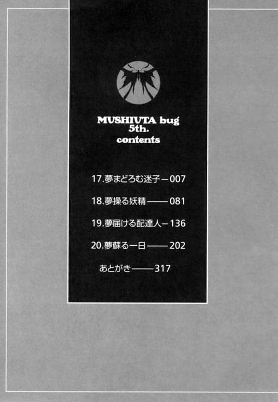 《虫之歌》bug 5th.梦想假寐的迷途者 插图（5）