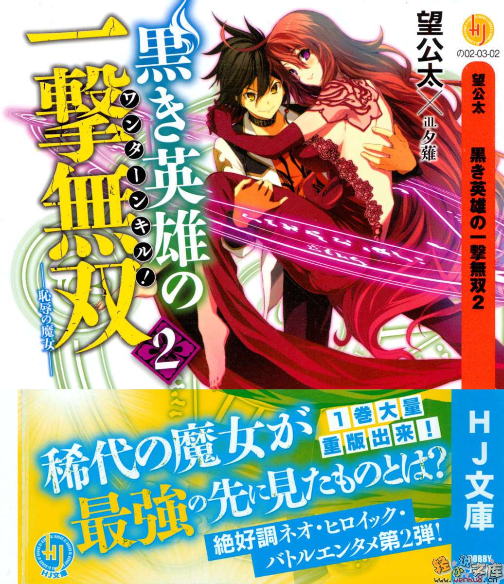 《漆黑英雄的一击无双》2 耻辱的魔女 插图（1）