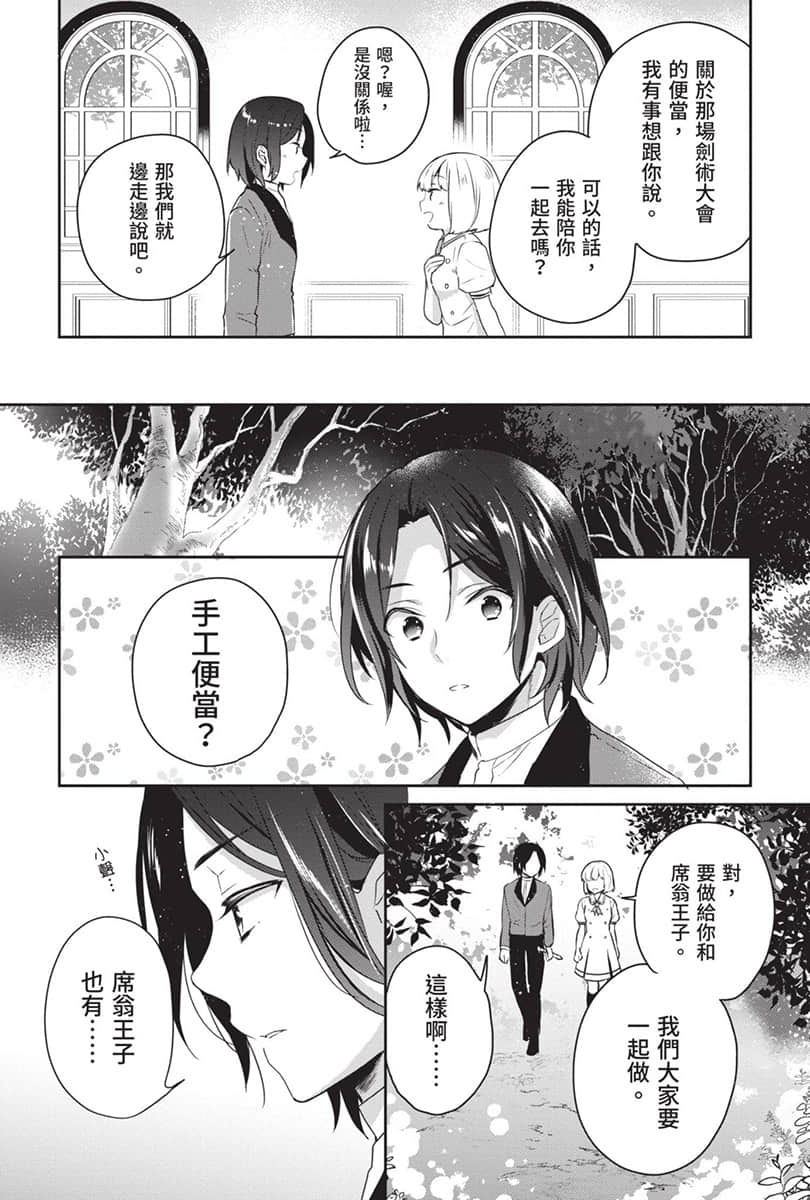 堤亚穆帝国物语 ～从断头台开始，公主重生后的逆转人生～小说插图（331）