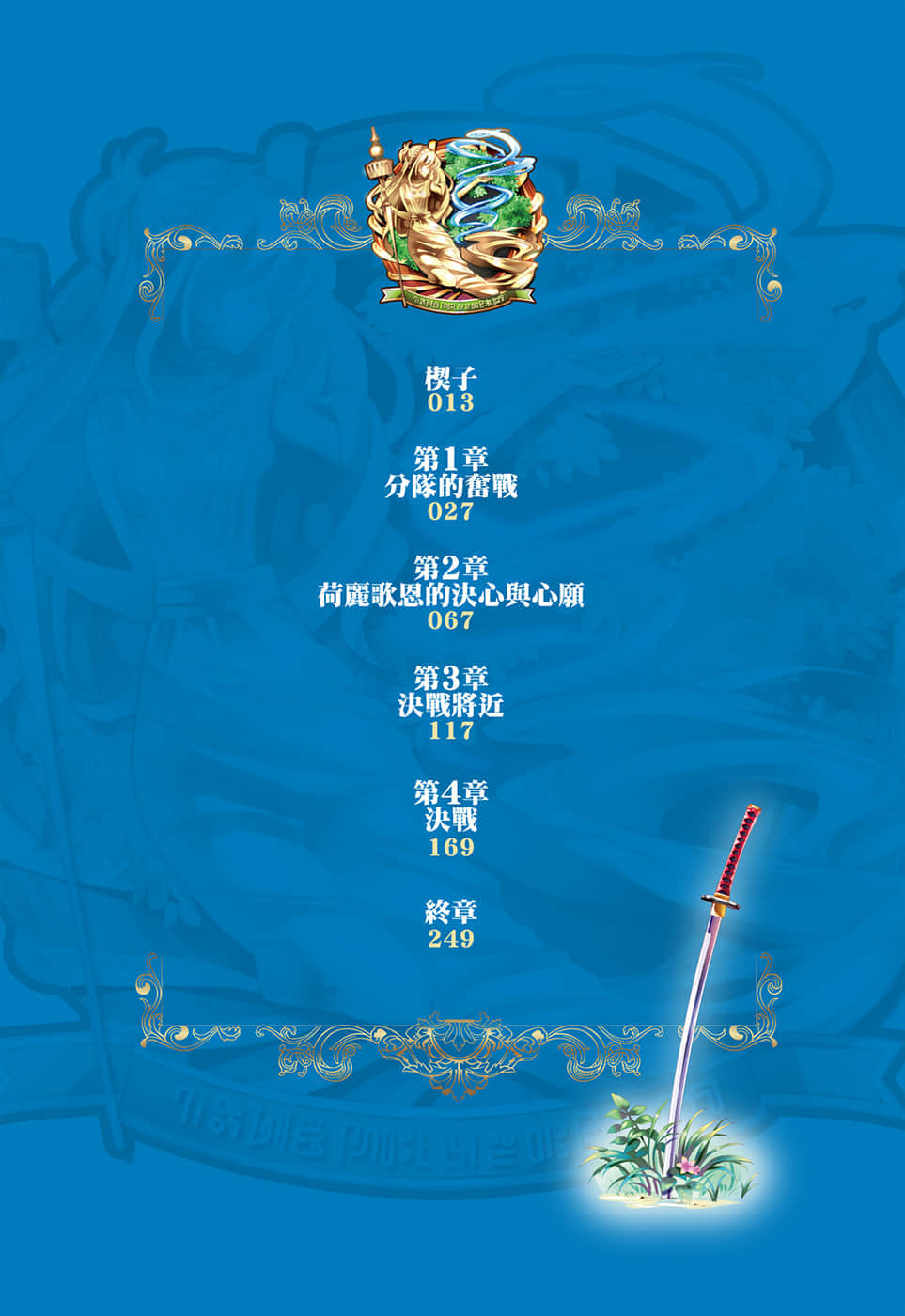 《穿越时空的龙王与迈向灭亡的魔女之国》5 插图（6）
